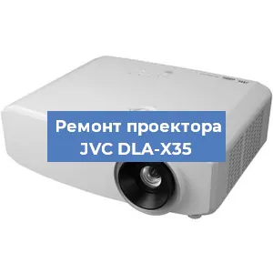 Замена системной платы на проекторе JVC DLA-X35 в Новосибирске